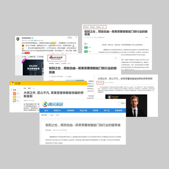 智能锁 新闻发布 营销策划