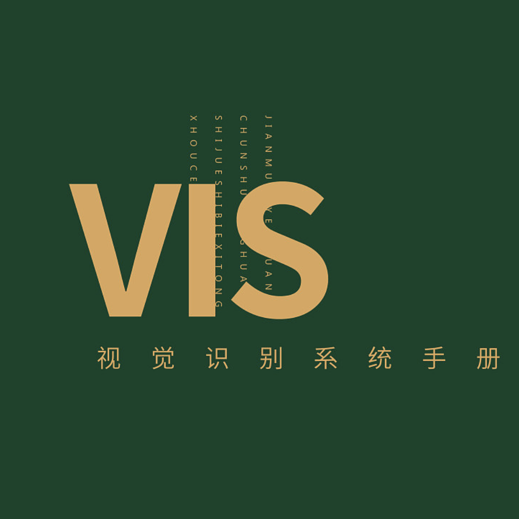 企业vi设计 酒店VI 商场VI 学校VI